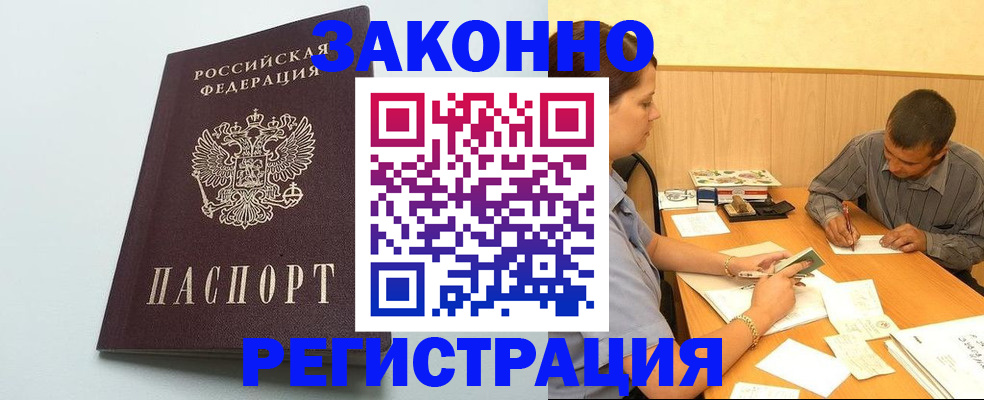 прописка регистрация в Абинске