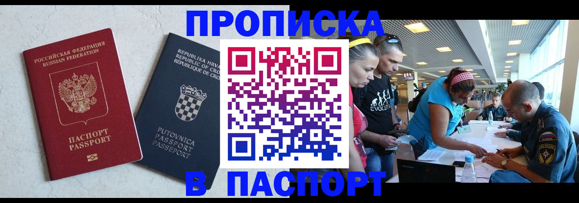 прописка ребенка в Абинске