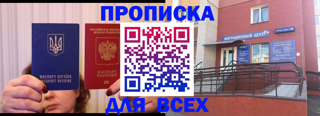 прописка штамп в Абинске